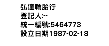 IMG-弘達輪胎行