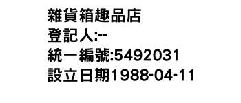IMG-雜貨箱趣品店