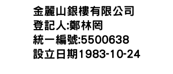 IMG-金麗山銀樓有限公司