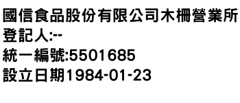 IMG-國信食品股份有限公司木柵營業所