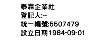 IMG-泰霖企業社
