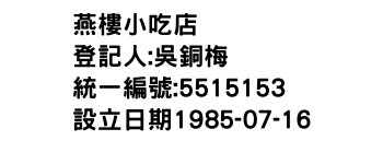 IMG-燕樓小吃店