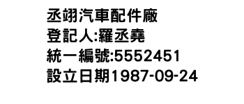 IMG-丞翊汽車配件廠