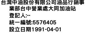 IMG-台灣中油股份有限公司油品行銷事業部台中營業處大同加油站