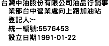 IMG-台灣中油股份有限公司油品行銷事業部台中營業處向上路加油站