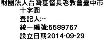 IMG-財團法人台灣基督長老教會臺中市十字園