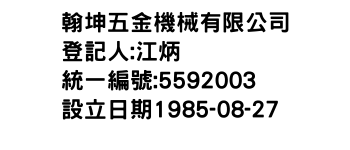 IMG-翰坤五金機械有限公司