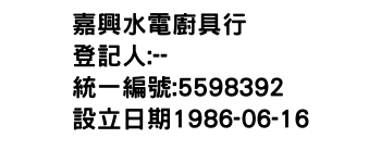 IMG-嘉興水電廚具行