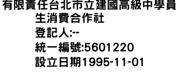 IMG-有限責任台北市立建國高級中學員生消費合作社
