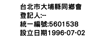IMG-台北市大埔縣同鄉會