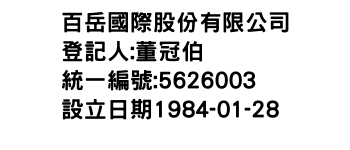 IMG-百岳國際股份有限公司