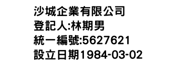 IMG-沙城企業有限公司