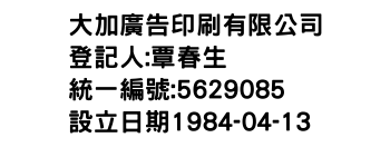 IMG-大加廣告印刷有限公司