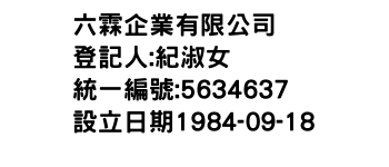 IMG-六霖企業有限公司