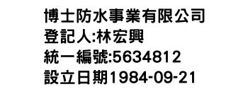 IMG-博士防水事業有限公司