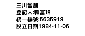 IMG-三川當舖