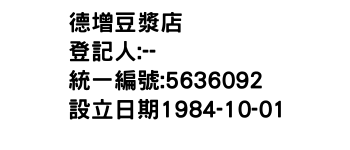 IMG-德增豆漿店