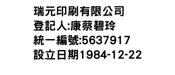 IMG-瑞元印刷有限公司