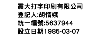 IMG-震大打字印刷有限公司