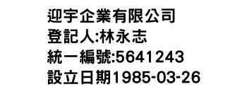 IMG-迎宇企業有限公司