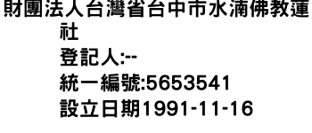 IMG-財團法人台灣省台中市水湳佛教蓮社