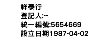 IMG-祥泰行