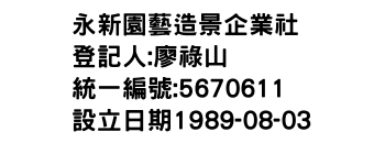 IMG-永新園藝造景企業社