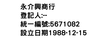 IMG-永介興商行
