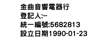 IMG-金曲音響電器行