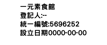 IMG-一元素食館