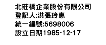 IMG-北莊橋企業股份有限公司