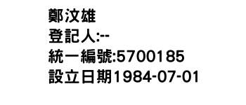 IMG-鄭汶雄