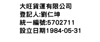 IMG-大旺貨運有限公司