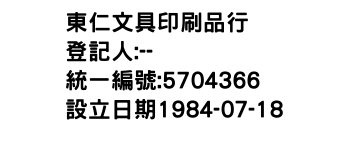 IMG-東仁文具印刷品行
