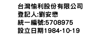 IMG-台灣愉利股份有限公司