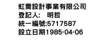 IMG-虹喬設計事業有限公司