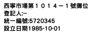 IMG-西寧市場第１０１４－１號攤位