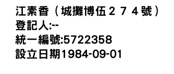 IMG-江素香（城攤博伍２７４號）