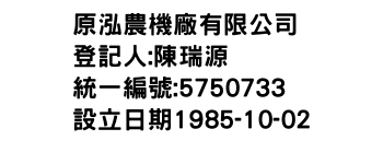 IMG-原泓農機廠有限公司