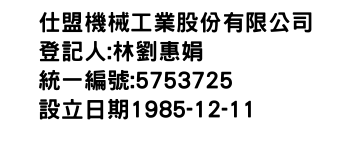 IMG-仕盟機械工業股份有限公司