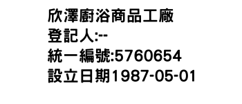 IMG-欣澤廚浴商品工廠