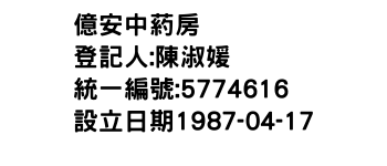 IMG-億安中葯房