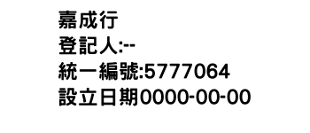 IMG-嘉成行