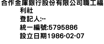 IMG-合作金庫銀行股份有限公司職工福利社