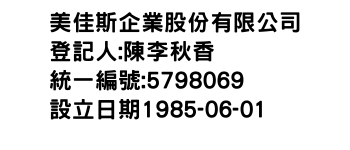 IMG-美佳斯企業股份有限公司