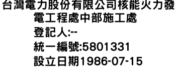 IMG-台灣電力股份有限公司核能火力發電工程處中部施工處