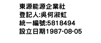 IMG-東源能源企業社