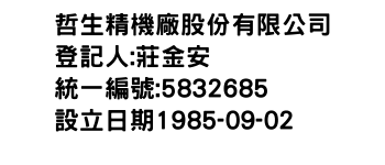 IMG-哲生精機廠股份有限公司