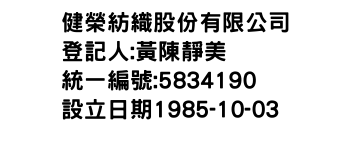 IMG-健榮紡織股份有限公司