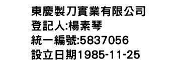 IMG-東慶製刀實業有限公司